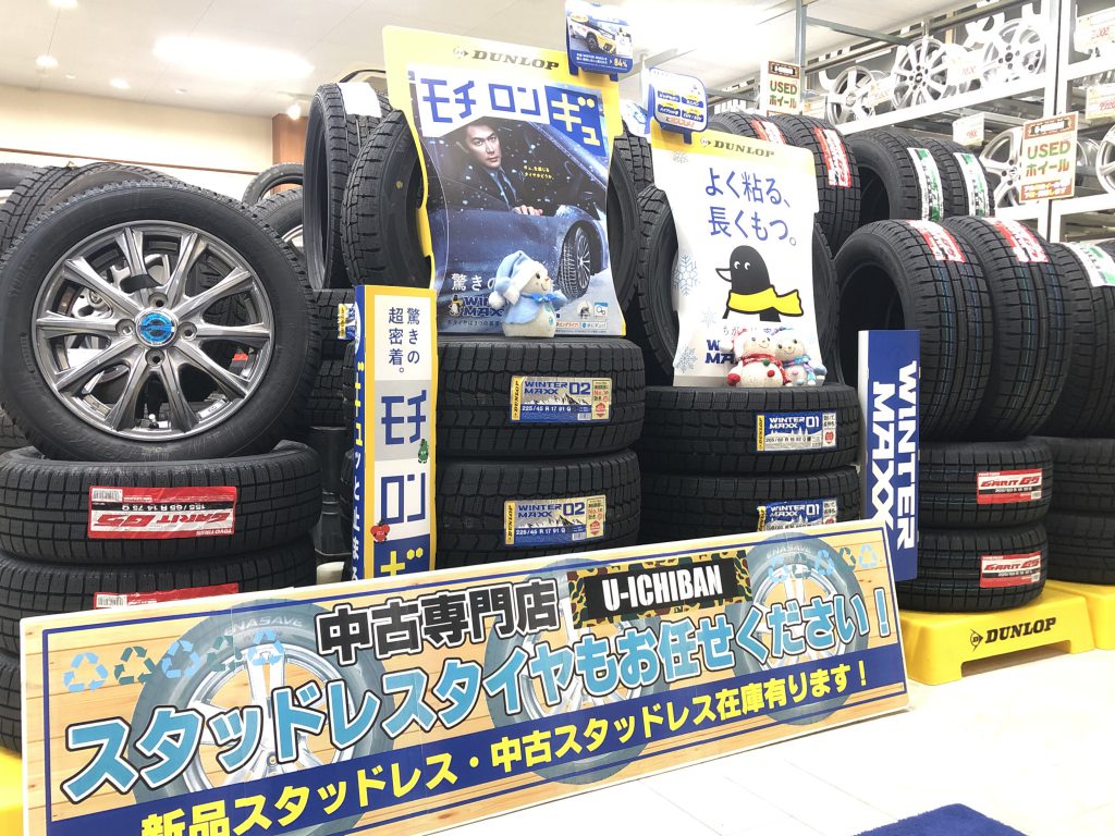 いろいろな組み合わせで購入できます 新品スタッドレス 中古スタッドレス アウトレット品 大垣店ブログ 中古ホイール タイヤ買取 販売 のu Ichiban