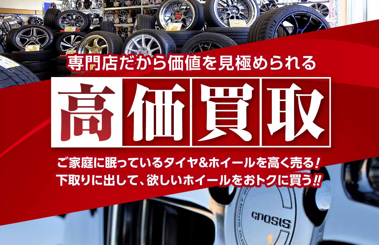 ユーイチバンのアルミホイール買取り