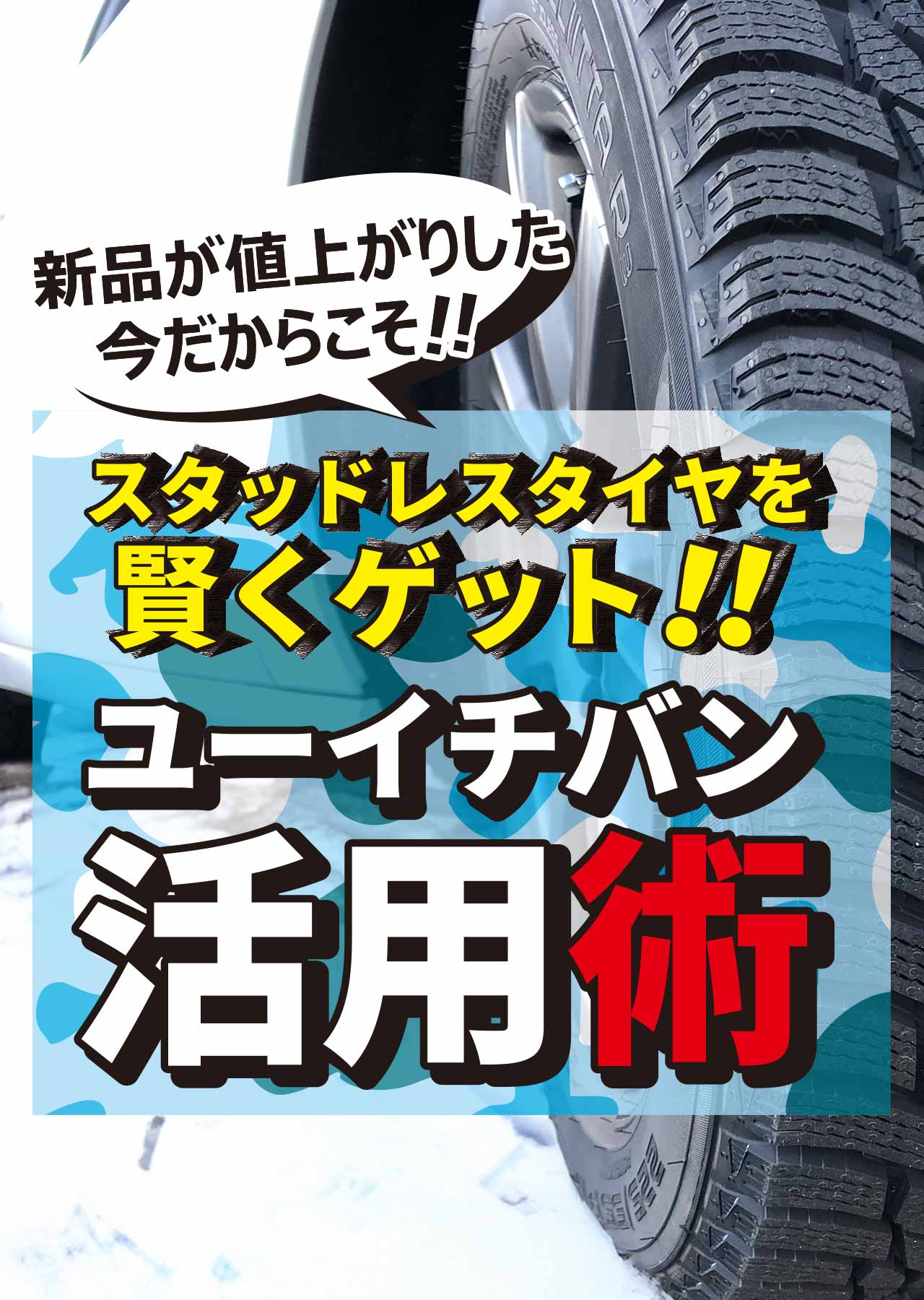 ☆商談中☆極上 軽自動車 スパイクタイヤ - タイヤ、ホイール