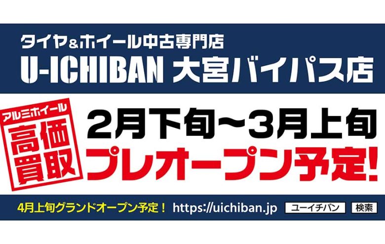 大宮バイパス店