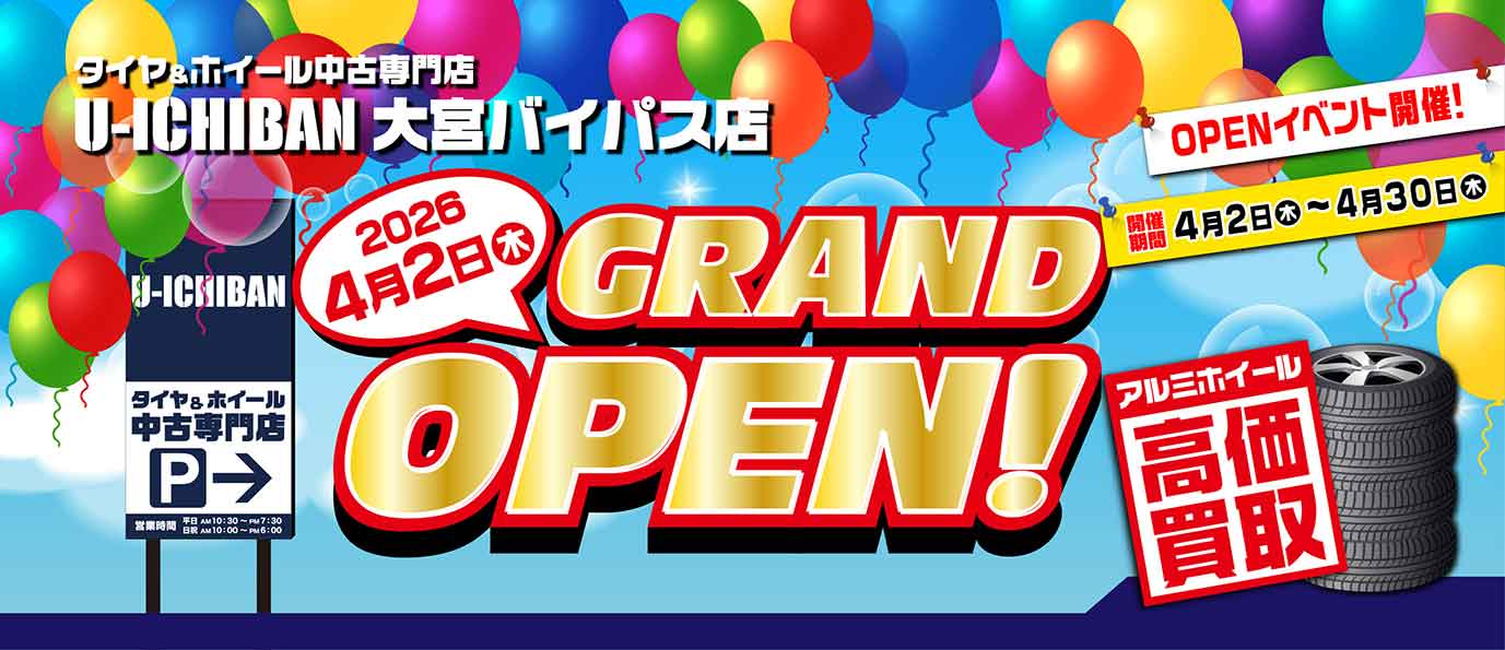 大宮バイパス店グランドオープンイベント開催！